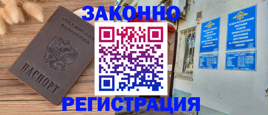 временная регистрация надежно в Моршанске