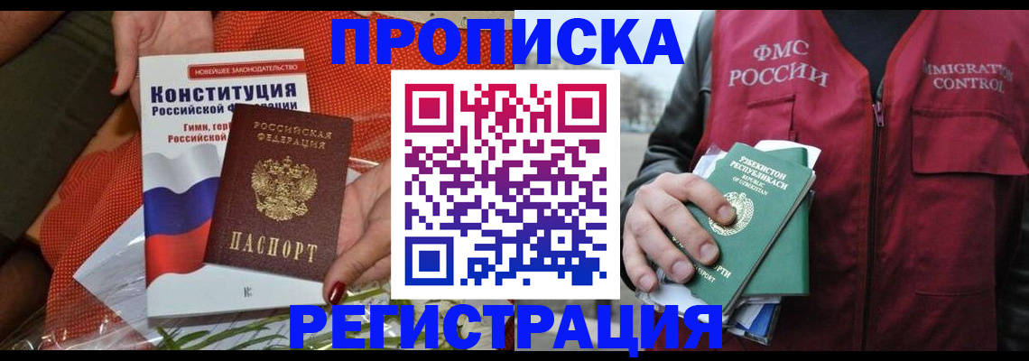 прописка поиск в Моршанске